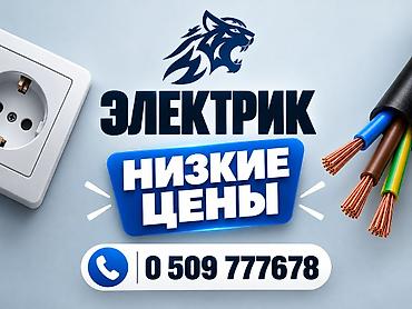 ремонт люстр бишкек: Электрик | Установка люстр, бра, светильников Больше 6 лет опыта — 1
