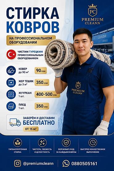 Клининговые услуги: Стирка ковров, | Ковер — 1