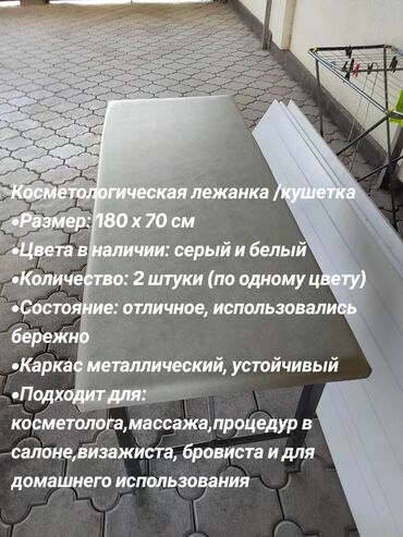 кресло для зала: Зеркало с подсветкой-6000 сом Кушетка-4500 сом. Для тех кто берет
