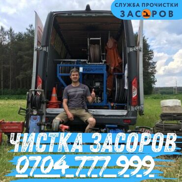 паровое отопление: Профессиональная прочистка засоров - Специализированная служба по