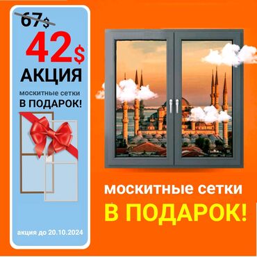 Окна на заказ: На заказ Подоконники, Москитные сетки, Пластиковые окна, Монтаж, Демонтаж, Бесплатный замер