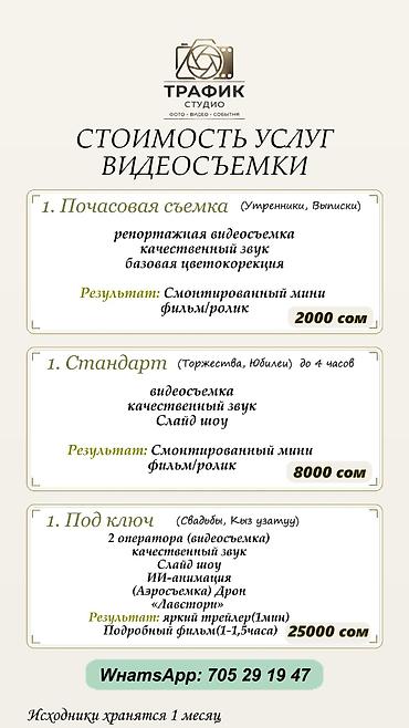 баннер на кыз узату бишкек: Видеосъёмка | Ордуна баруу менен | Иш-чараларды тартуу — 2