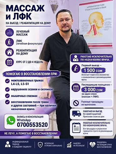грыжага массаж: МАССАЖ + ЛФК ( РЕАБИЛИТАЦИЯ НА ДОМУ СО СВОЕЙ КУШЕТКОЙ ). Приветствую — 1
