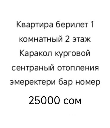 дом отдыха иссык куль: 1 бөлмө, Чогуу жашоосу жок, Толугу менен эмереги бар