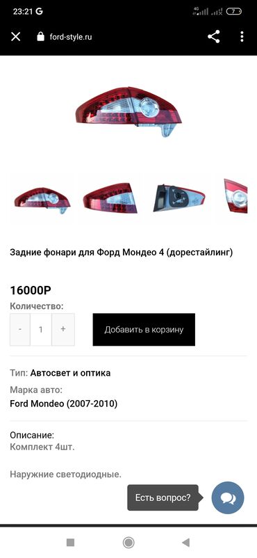 спринтер бортовой 4 4: Стоп-сигнал на ford mondeo 4 поколение 2010 до рестайлинг . по дешёвке