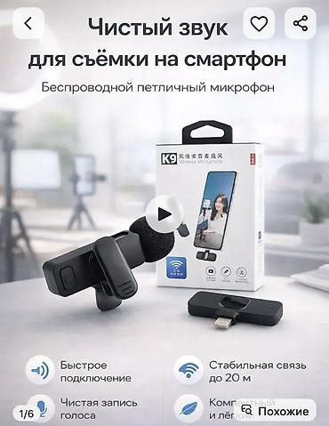Беспроводной микрофон K9 (Wireless Microphone) — это компактный и