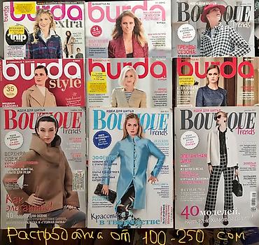 Журналы: Журналы с выкройками БурдаМода, Бути от немецкого издания БурдаМода — 7