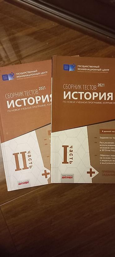Testlər: История сборник тестов 2021г(1 и 2 ч) — 1