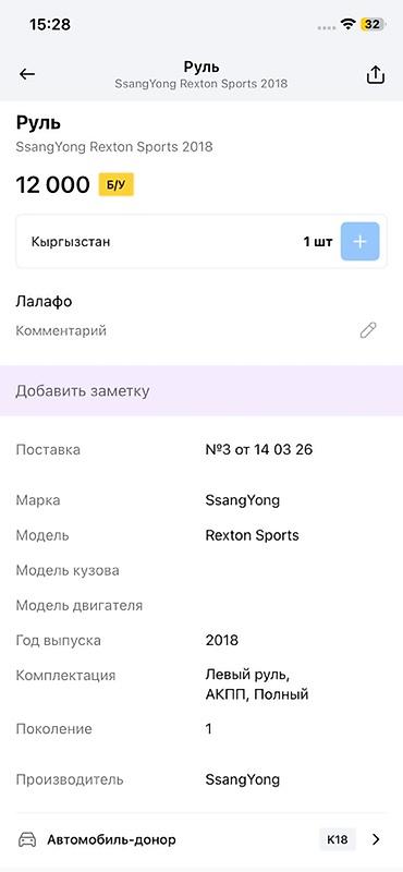rex: Руль SsangYong Rexton Sports, 2018 - Оригинальный многофункциональный — 2