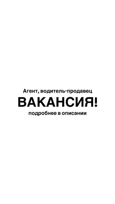 работа дордой моторс: Водитель-продавец кумыса (с личным авто) Зарабатывай на продаже
