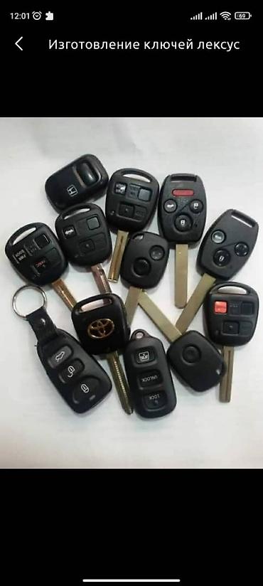 smart key: Вскрытие Авто Ремонт зажигания Хонда Тойота Лексус Мерседес Мазда — 3