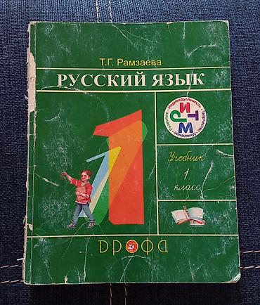 ты 16: УЧЕБНИКИ ДЛЯ 1-6 КЛАССОВ 
ЦЕНЫ 50-200 — 2