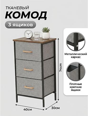 Тканевый комод с 3 ящиками: 2 ярусный 2300 сом 3 ярусный 2600 сом 4