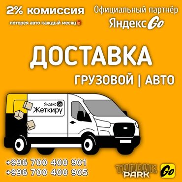 работа для мужчин бишкек: Требуется Водитель грузового транспорта, Категория прав (C), На бортовой, На микровэн, На фургон, Менее года опыта, Премии, Вахтовый метод, Старше 23 лет