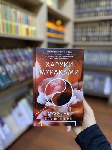 Книги, журналы, CD, DVD: Мужчины без женщин» – в самом названии сборника заключен мотив и