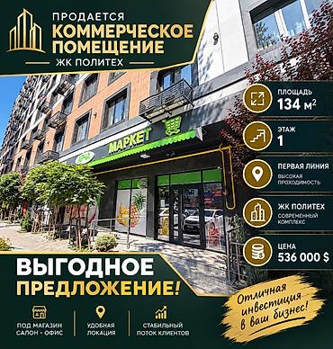 Продажа магазинов В жилом доме, 134 м², Свежий ремонт, Отдельный вход, 1 этаж at lalafo.kg Продажа магазинов В жилом доме, 134 м², Свежий ремонт, Отдельный вход, 1 этаж