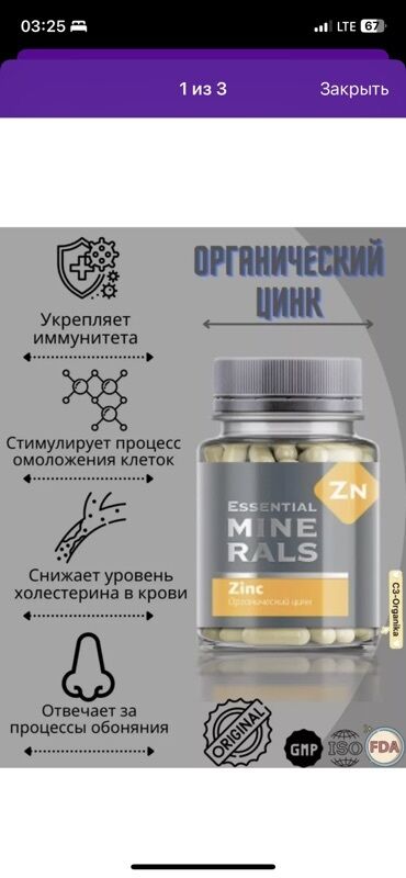 витамакс бишкек цена: Цинк, Иммунитетти бекемдөө үчүн, Универсалдуу, Капсулалар