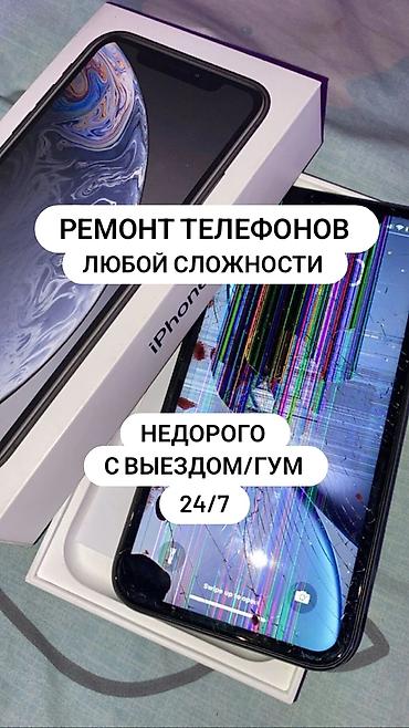 экран айфон: Ремонт телефонов любой сложности. - Срочное восстановление — 1