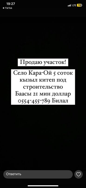 участок сатылат тендик: 5 соток, Для сельского хозяйства, Красная книга