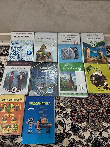 ПРОДАМ ВСЕ ШКОЛЬНЫЕ УЧЕБНИКИ 📚 1200 СОМ at lalafo.kg ПРОДАМ ВСЕ ШКОЛЬНЫЕ УЧЕБНИКИ 📚 1200 СОМ