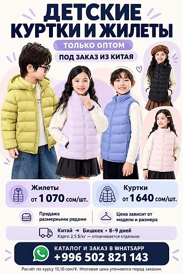 пончо пальто: Детские куртки и жилеты — только оптом, под заказ из Китая — 1