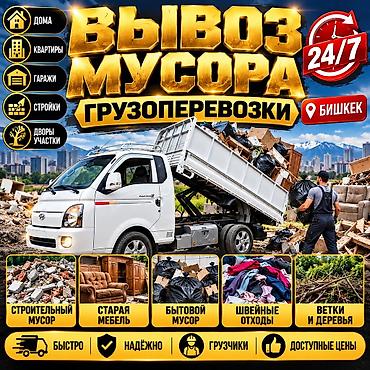 акорд 1997: Заказать Хендай портер, Вывоз строй мусора, C грузчиком — 2