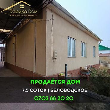 Продажа коттеджей и домов: 📌В селе Беловодское продается дом из 5-ти комнат на участке 7.5 соток — 2