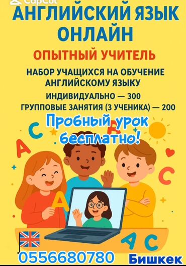 преподаватель английского на дому: Языковые курсы Английский Для детей