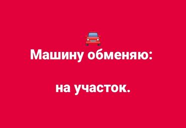 обмен кв на дом: Имеется автомашина: "Хайлендер", 2008 г.в., АКПП, 7-местный