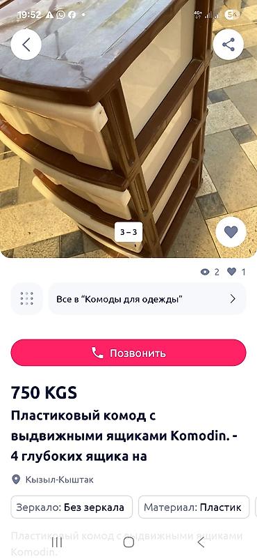 пласмасы: Пластиковый комод Komodin с выдвижными ящиками. - 4 глубоких — 1
