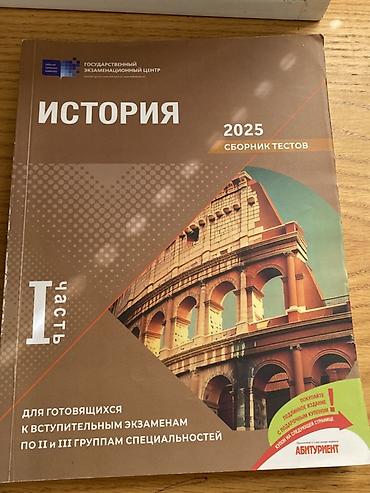 Testlər: Məhsul: “История. 2025. Сборник тестов. Часть I” – Dövlət İmtahan — 1