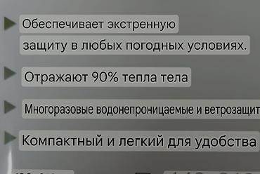 терме: Термо одеяло спасателя — 2