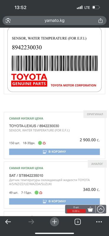 от чего подходит лямбда зонд на lexus rx300: Toyota Оригинал