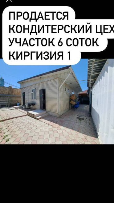 оборудование для пекарня: Кондитерский цех на продажу Цена: 420 000 долларов США — включая