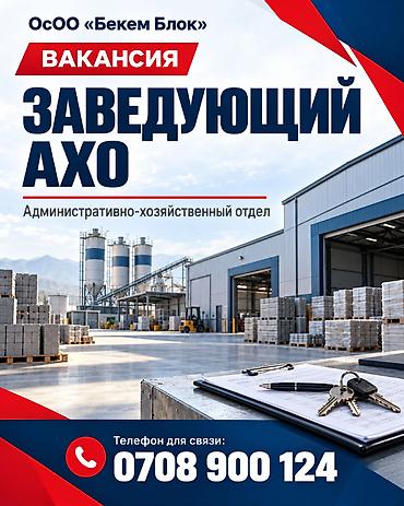 вакансия мастер маникюр: Завод по производству автоклавного газобетона ОсОО "Бекем Блок" ищет — 1