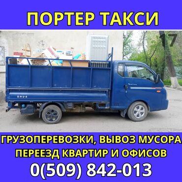садовая мебель распродажа: Портер, Переезд, перевозка мебели, По региону, По городу, с грузчиком