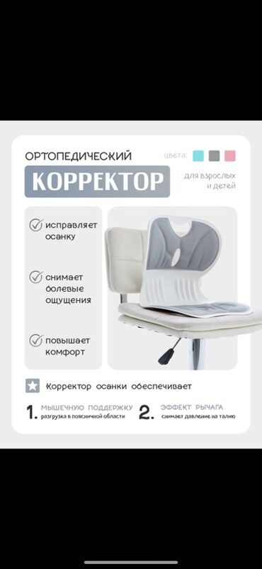 корректор осанки цена в аптеке: 200 штук в наличи Оптом сразу по 300 сом Ортопедический корректор