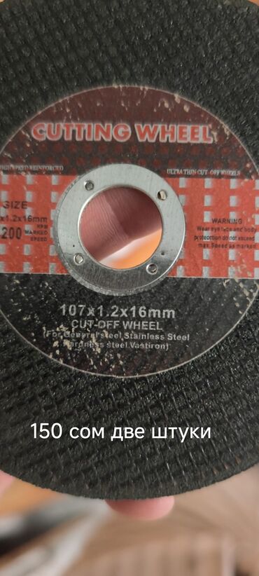 отрезной диск по металлу: Характеристики: Тип: Отрезной круг Модель: CUTTING WHEEL Диаметр: 107