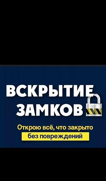 android avto: Аварийное вскрытие замков Услуга: вскрытие замков без повреждений — 1
