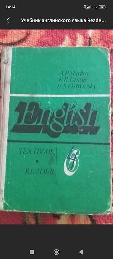 тексты: Учебники английского языка. 1) English. 2nd year - Авторы: A.P — 5