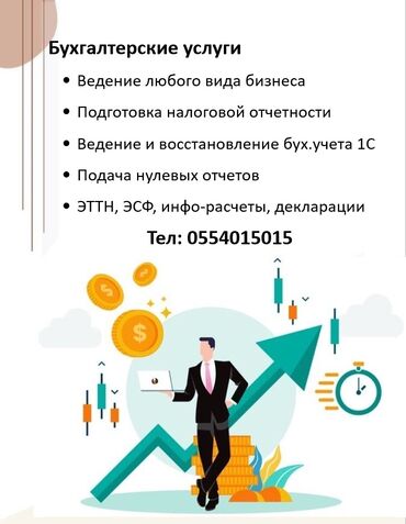 работа нянька: Бухгалтерские услуги | Подготовка налоговой отчетности, Сдача налоговой отчетности, Консультация