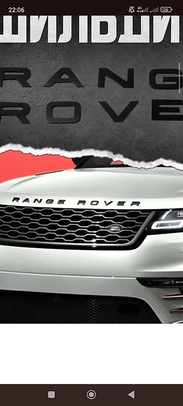 m ms: Объемные наклейки-эмблемы RANGE ROVER (комплект букв) - Назначение — 4