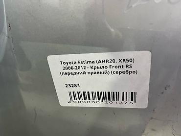 estima: Переднее правое Toyota, 2006 г., Б/у, Оригинал — 4