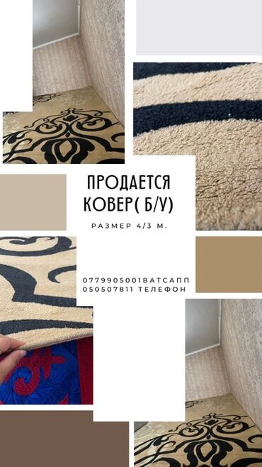 палас 3 4: Ковровая дорожка Б/у, Шерсть, Безналичная/наличная оплата