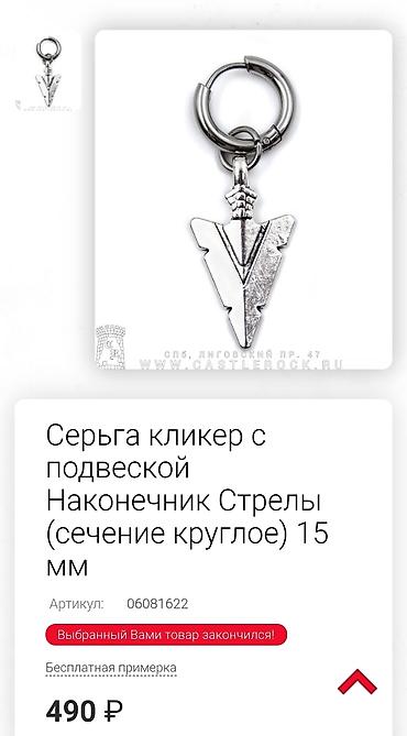 Отдам даром: Серьга "Стрела" В наличии 1 шт. Отдам за 1 кг силикагеля — 2