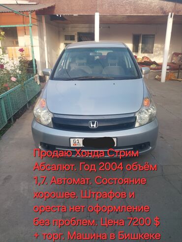 Honda: Honda Stream: 2003 г., 1.7 л, Автомат, Бензин, Минивэн