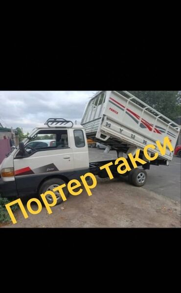 Портер, грузовые перевозки: Портер, Вывоз бытового мусора, По региону, По городу, По стране, с грузчиком