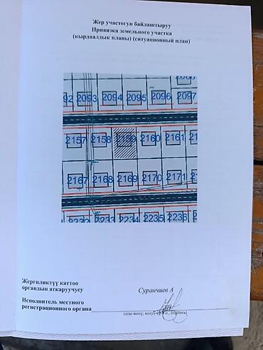бишкек продаю дом село ак бата: 4 соток, Курулуш, Белек келишими — 2