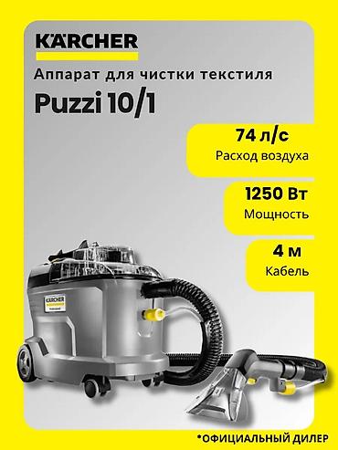 puzzi 101: Моющий пылесос Новый Karcher Полная оплата — 5