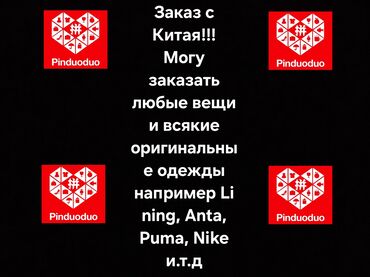 универсальный набор инструментов для дома: Услуга: заказ товаров из Китая через Pinduoduo. - Подбор и покупка